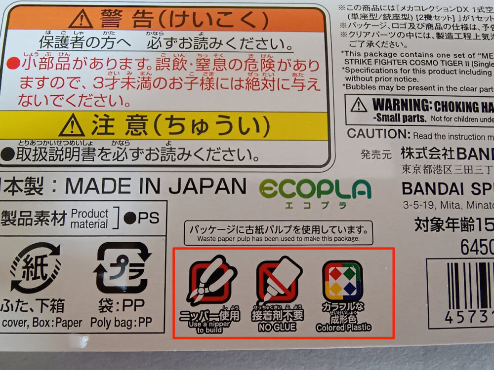 接着剤不要の記載