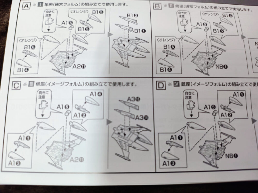 コスモタイガーⅡ 組立説明書