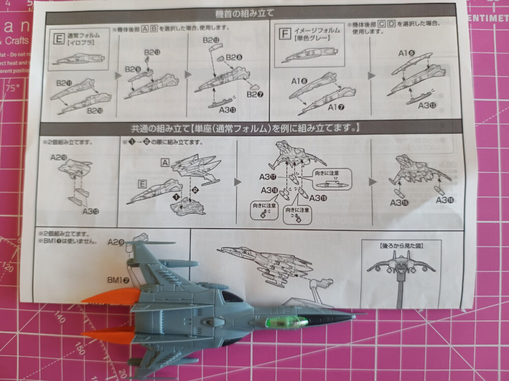 コスモタイガー組立中 第2工程