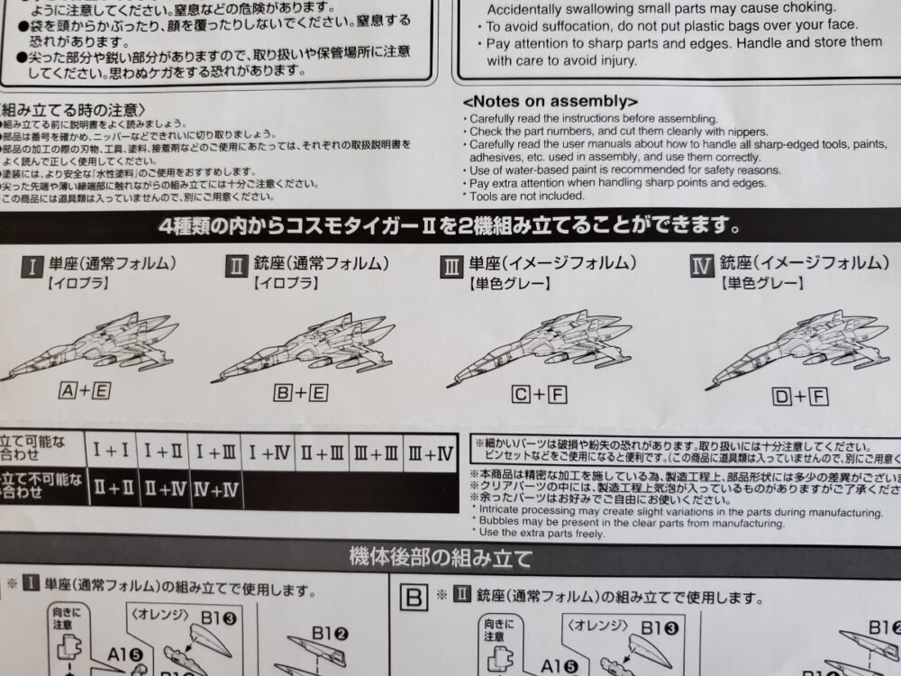 4機種から2機種を選ぶと書いてある説明書